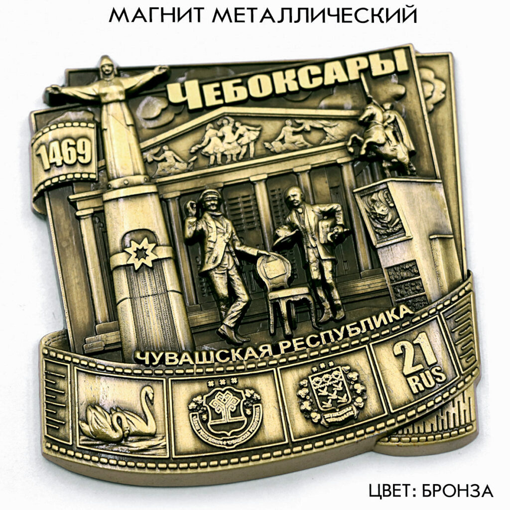 МАГНИТ «КИНОПЛЁНКА» ЧЕБОКСАРЫ / ЧУВАШИЯ