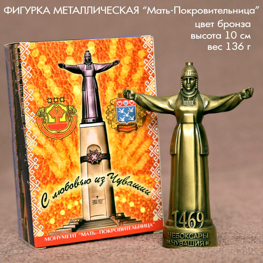 ФИГУРКА «МАТЬ-ПОКРОВИТЕЛЬНИЦА» ЧЕБОКСАРЫ