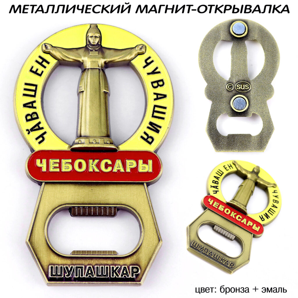 МАГНИТ-ОТКРЫВАЛКА «МАТЬ-ПОКРОВИТЕЛЬНИЦА» ЧЕБОКСАРЫ