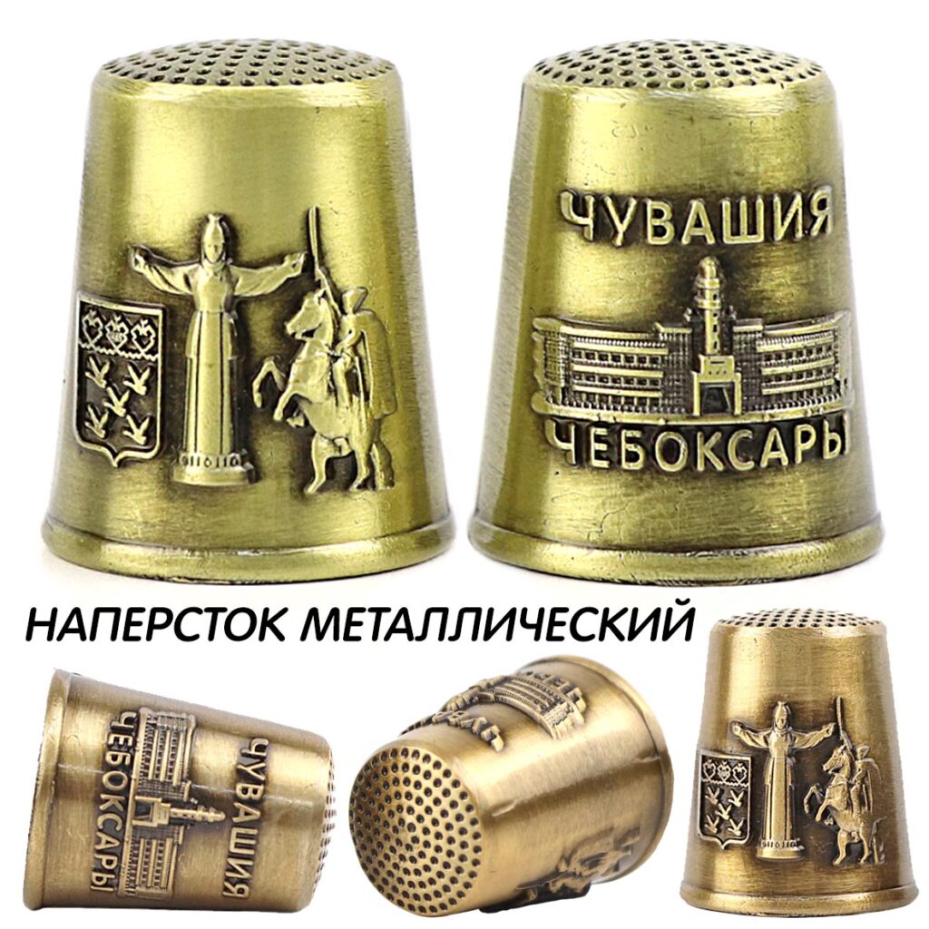 НАПЕРСТОК ЧЕБОКСАРЫ ЧУВАШИЯ