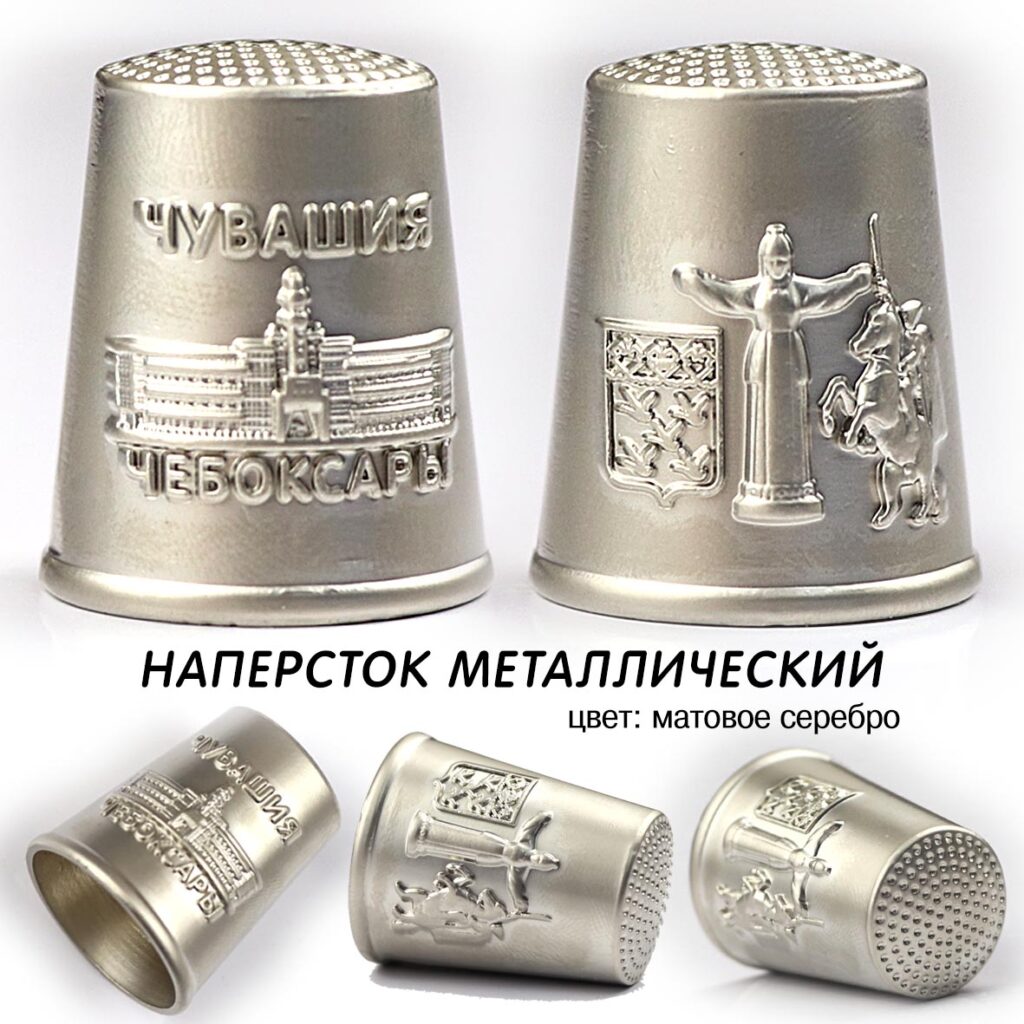 НАПЕРСТОК ЧЕБОКСАРЫ ЧУВАШИЯ