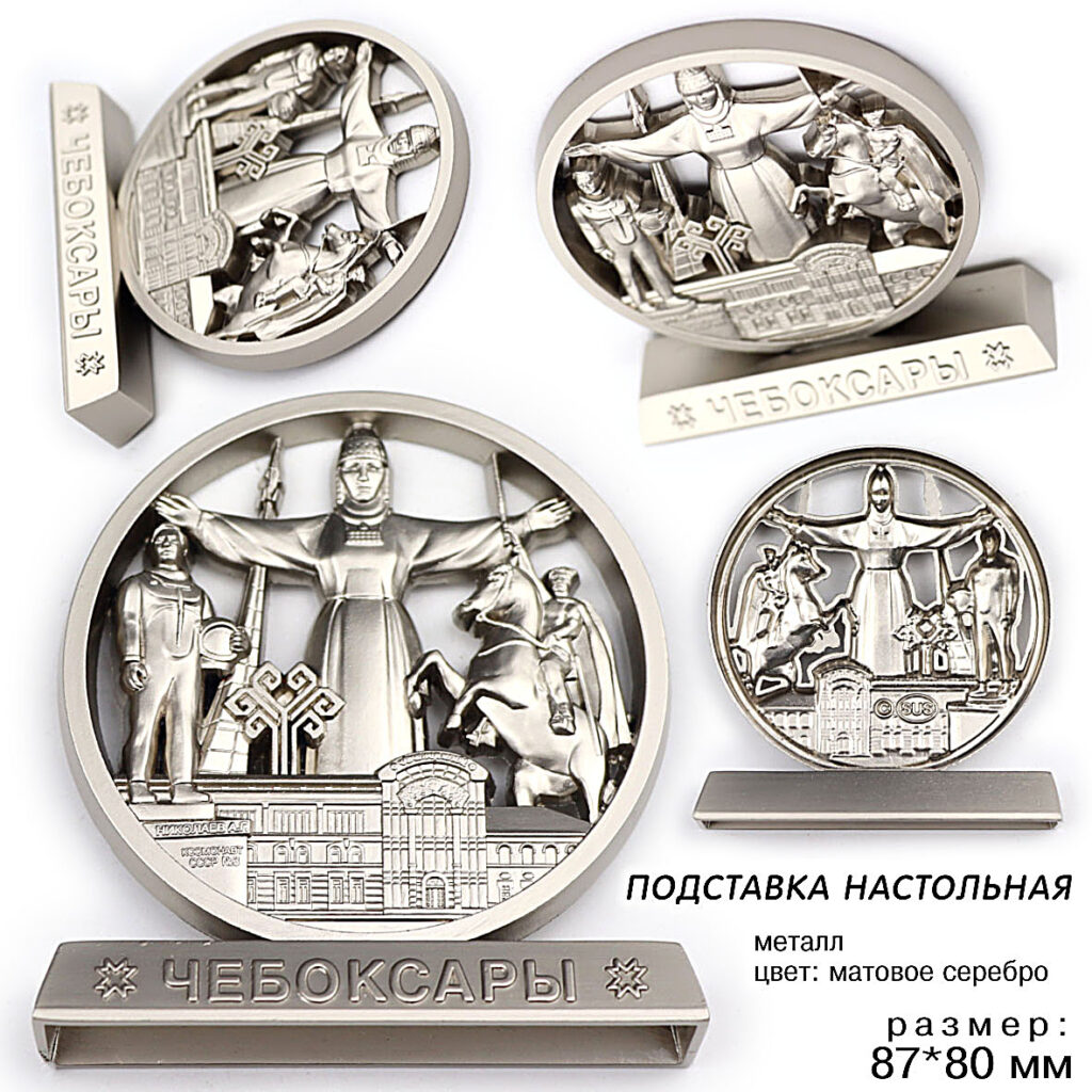 ПОДСТАВКА НАСТОЛЬНАЯ МЕТАЛЛИЧЕСКАЯ ЧЕБОКСАРЫ / ЧУВАШИЯ