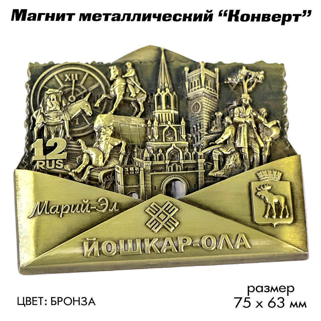 МАГНИТ «КОНВЕРТ» ЙОШКАР-ОЛА / ЧУВАШИЯ