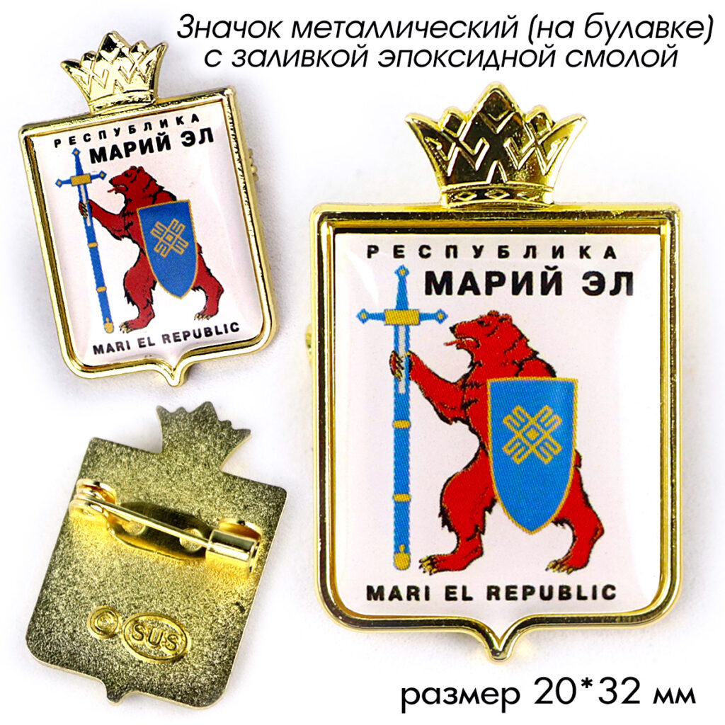 ЗНАЧОК «ГЕРБ МАРИЙ ЭЛ»