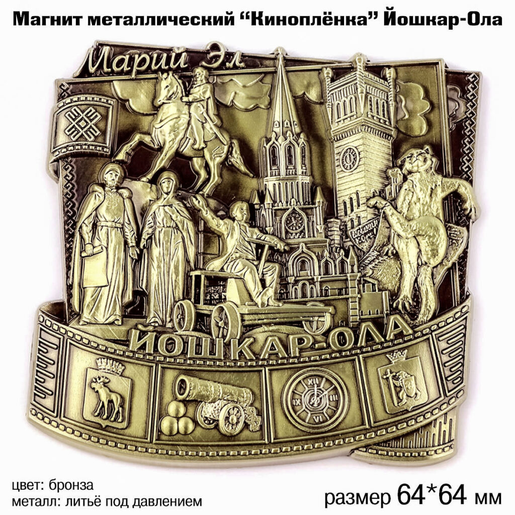МАГНИТ «КИНОПЛЁНКА» ЙОШКАР-ОЛА / МАРИЙ ЭЛ