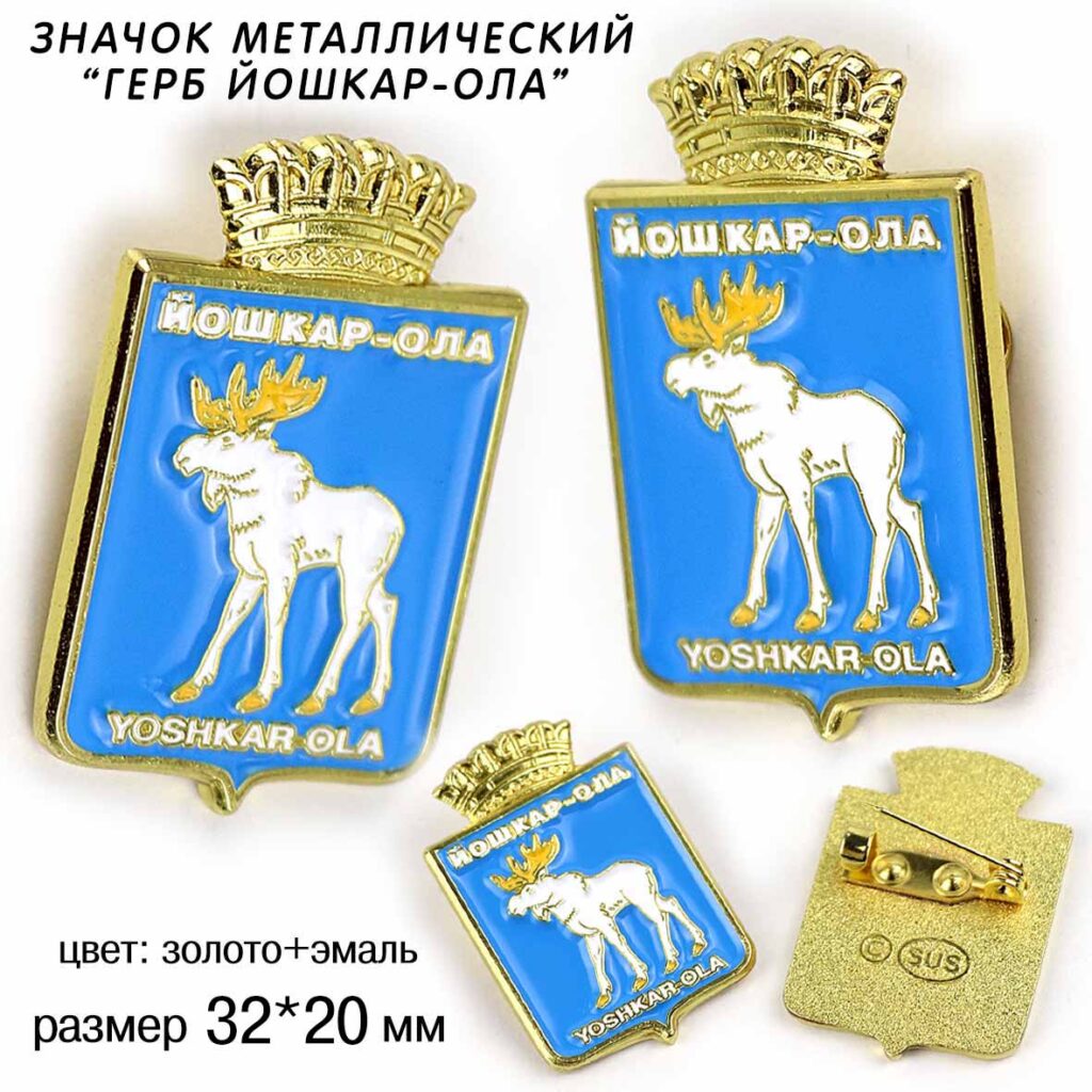 ЗНАЧОК «ГЕРБ ЙОШКАР-ОЛА»