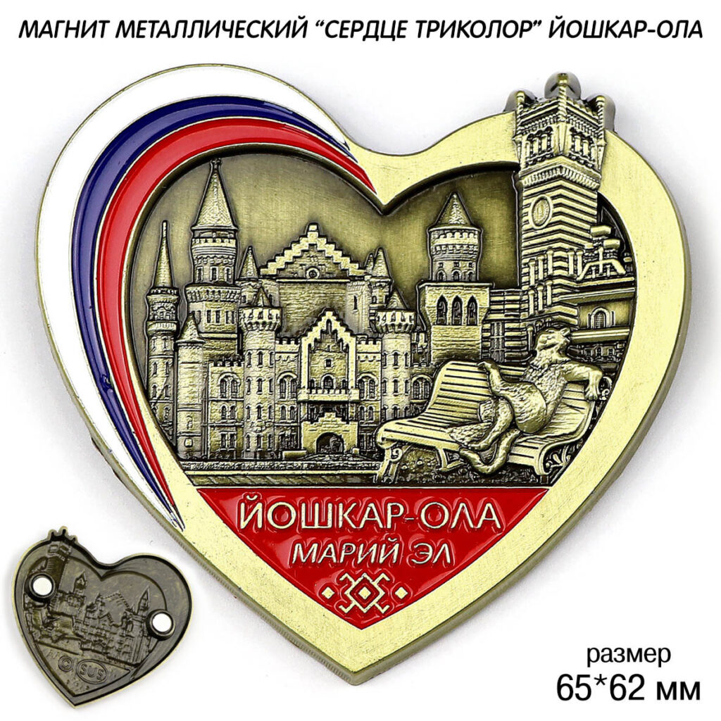 МАГНИТ «СЕРДЦЕ РФ» ЙОШКАР-ОЛА / МАРИЙ ЭЛ