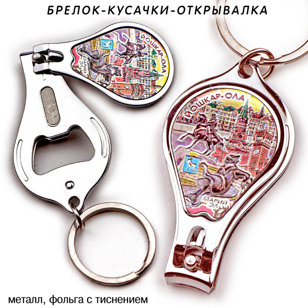БРЕЛОК-КУСАЧКИ-ОТКРЫВАЛКА ЙОШКАР-ОЛА / МАРИЙ ЭЛ