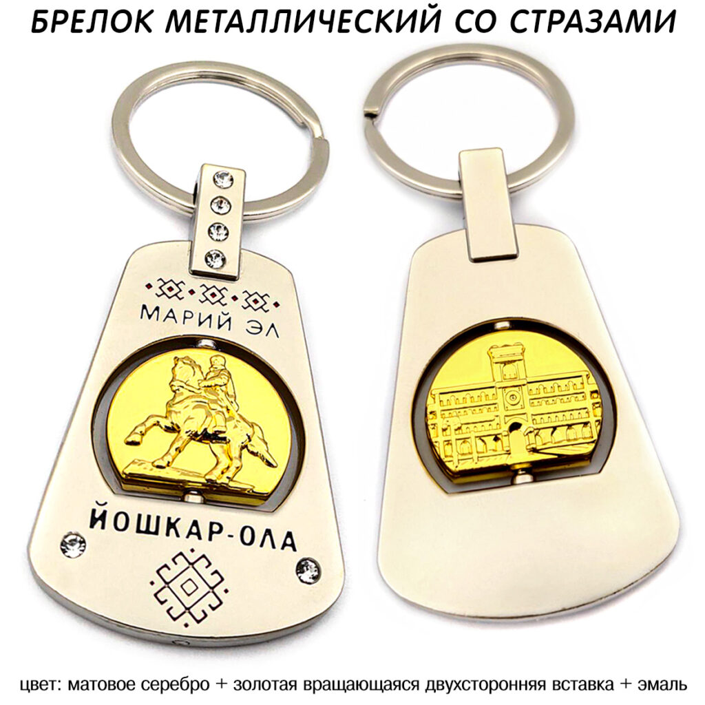 БРЕЛОК СО СТРАЗАМИ ЙОШКАР-ОЛА / МАРИЙ ЭЛ