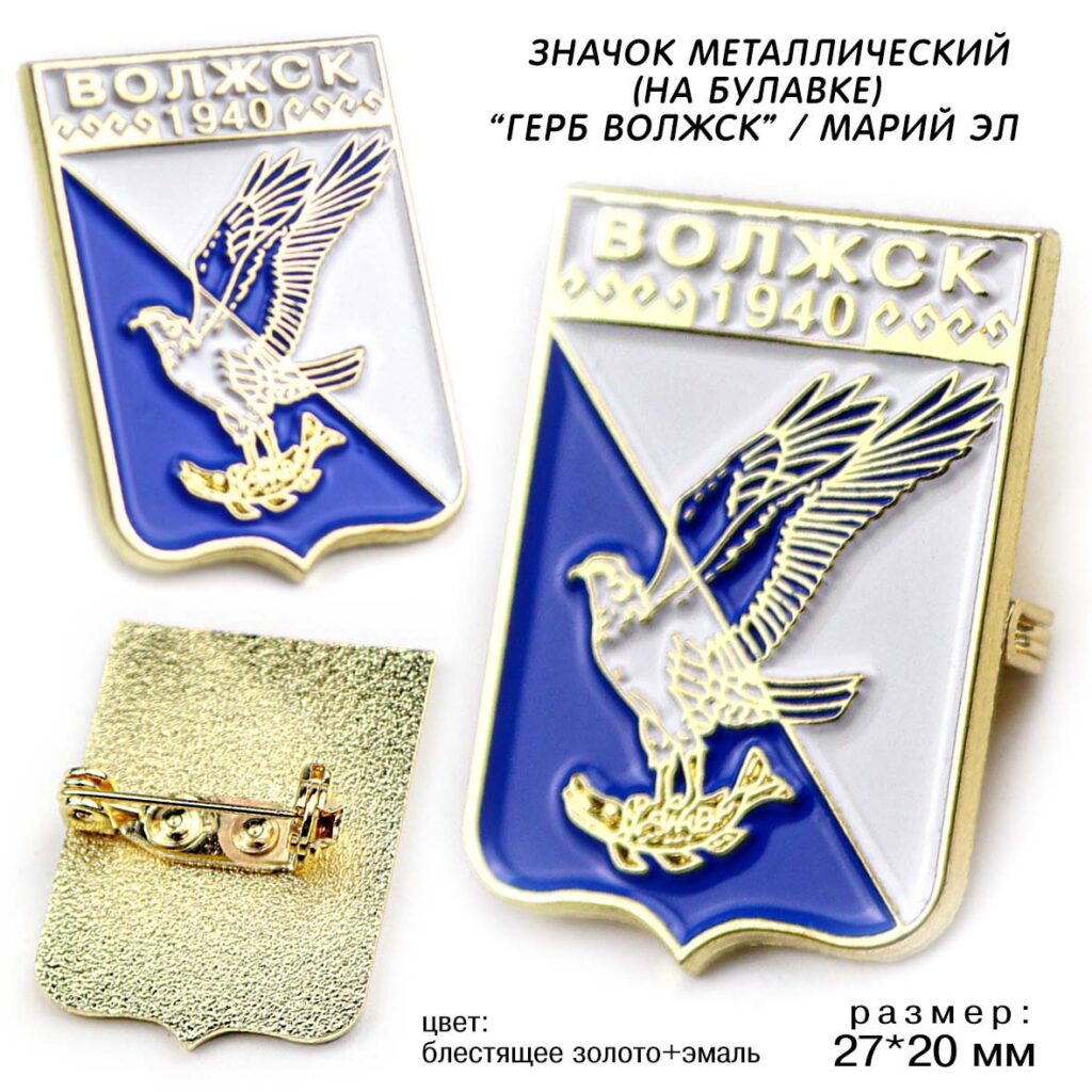 ЗНАЧОК «ГЕРБ ВОЛЖСК» МАРИЙ ЭЛ