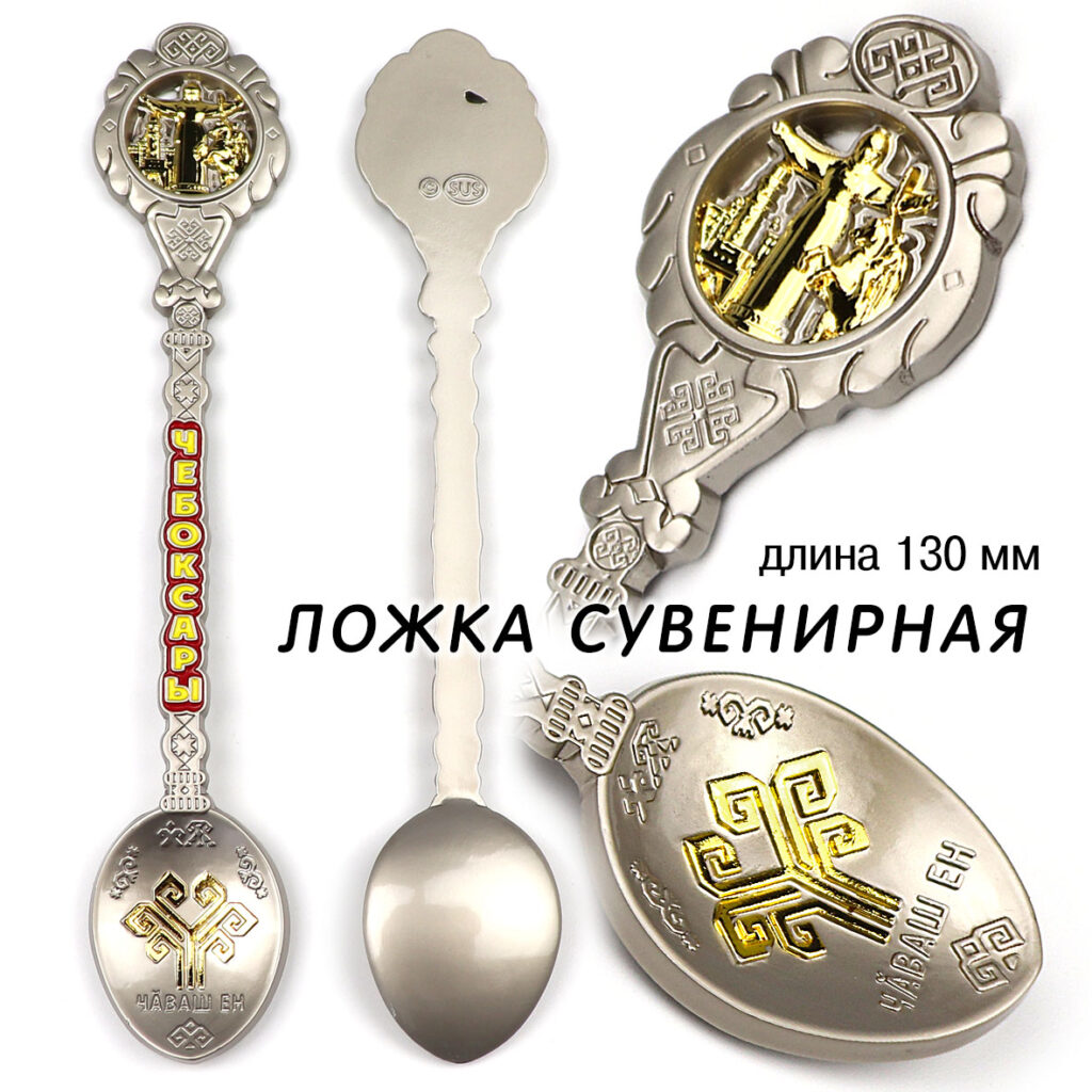 ЛОЖКА СУВЕНИРНАЯ ЧЕБОКСАРЫ