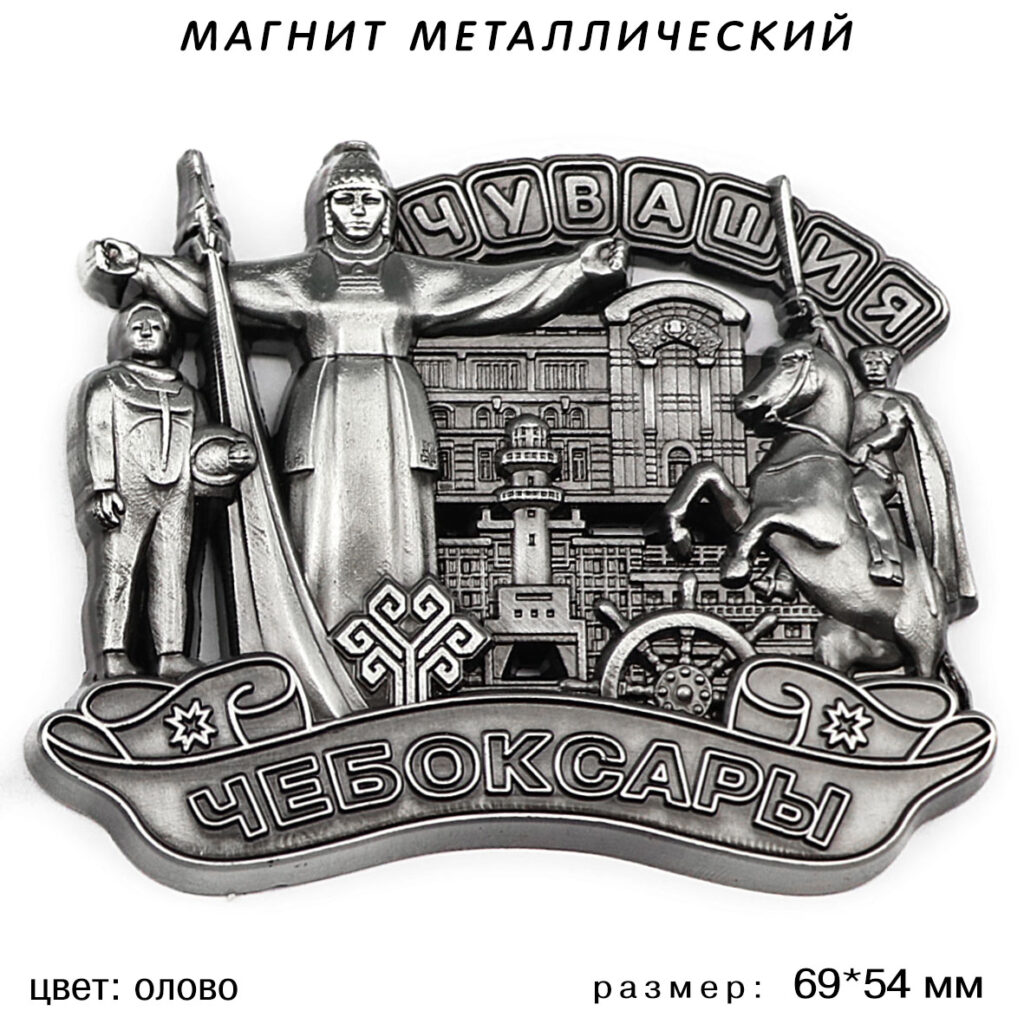 МАГНИТ «КОЛЛАЖ №2» ЧЕБОКСАРЫ
