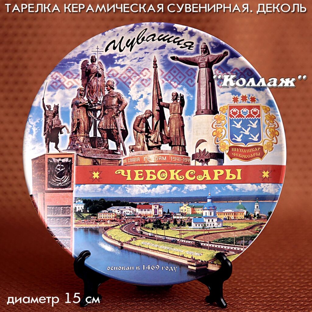 Арт. ГД-024 Тарелка 15см Коллаж №1 Чебоксары
