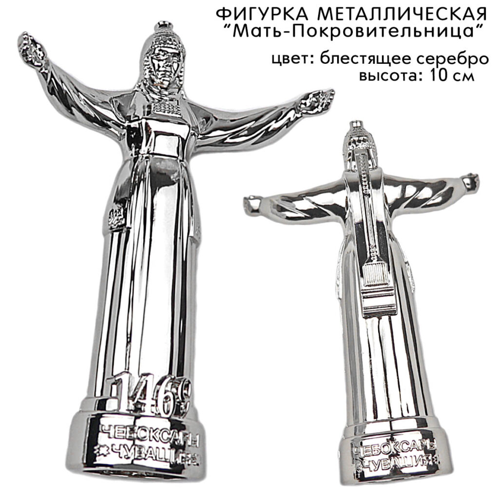 ФИГУРКА «МАТЬ-ПОКРОВИТЕЛЬНИЦА» ЧЕБОКСАРЫ