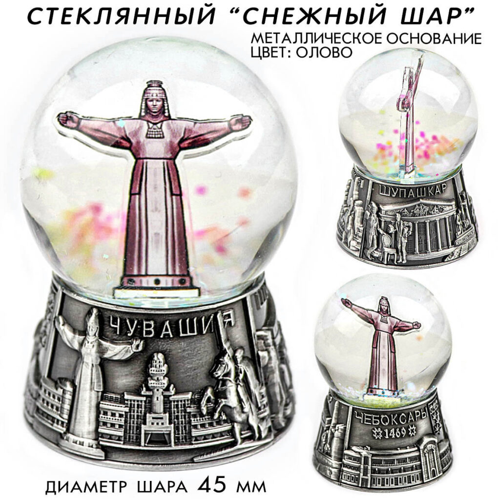 Стеклянный снежный шар Чебоксары