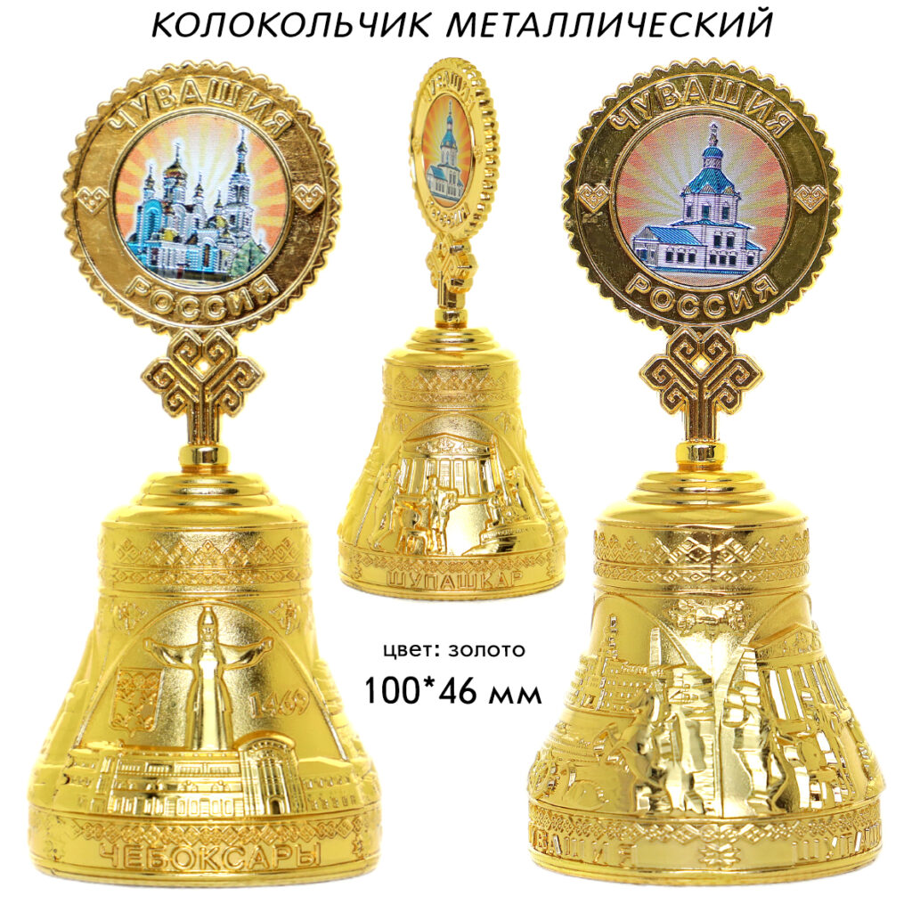 Колокольчик металлический Чебоксары